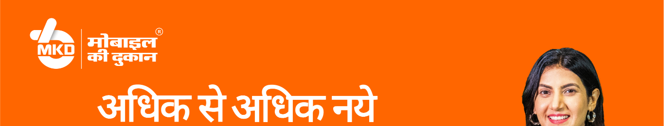Mobile Ki Dukaan