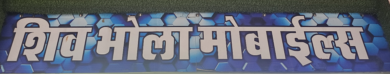 Mobile Ki Dukaan