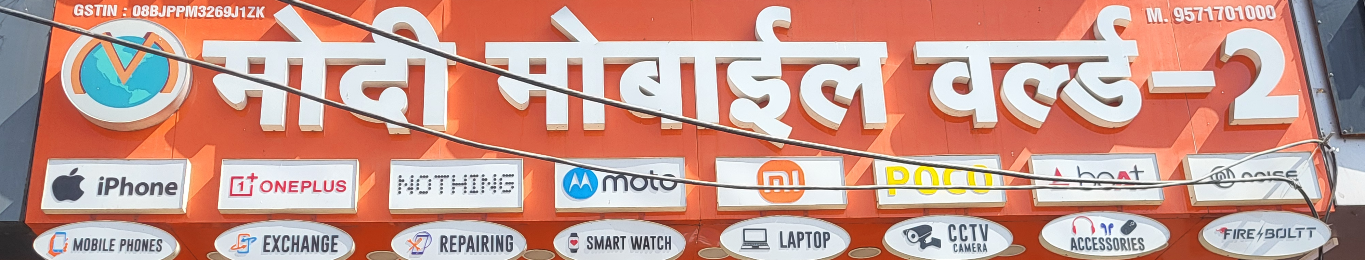 Mobile Ki Dukaan